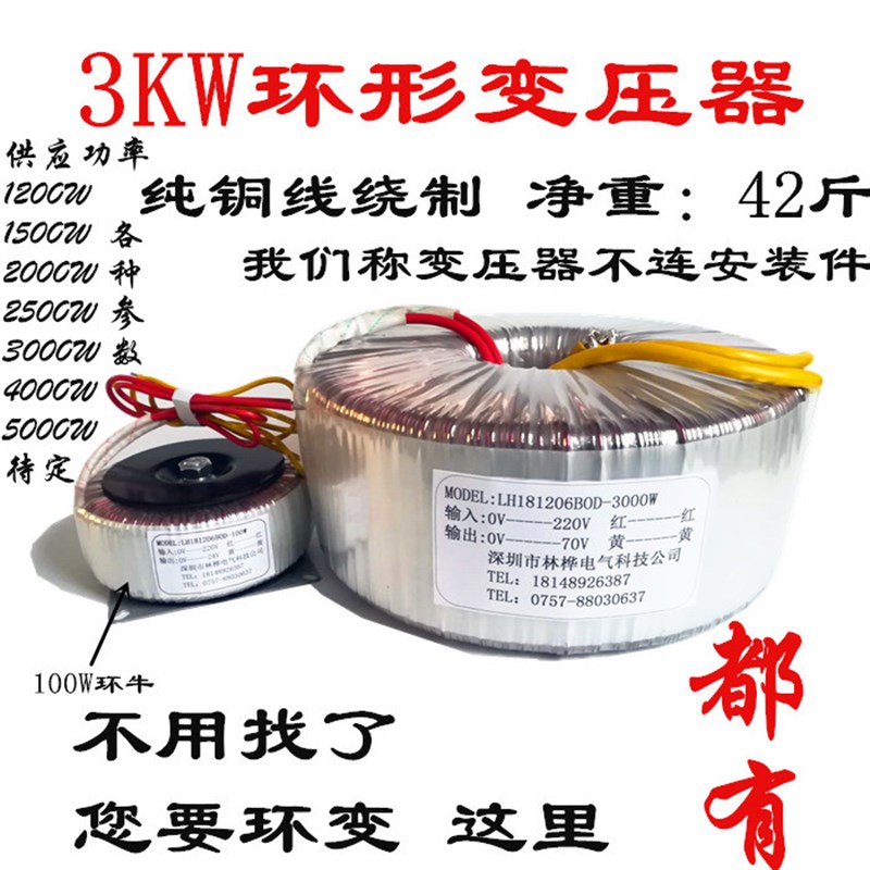 定制1200W环形变压器1.2KW环牛电源单相隔离3KW380V2T20V转60V70V - 图0