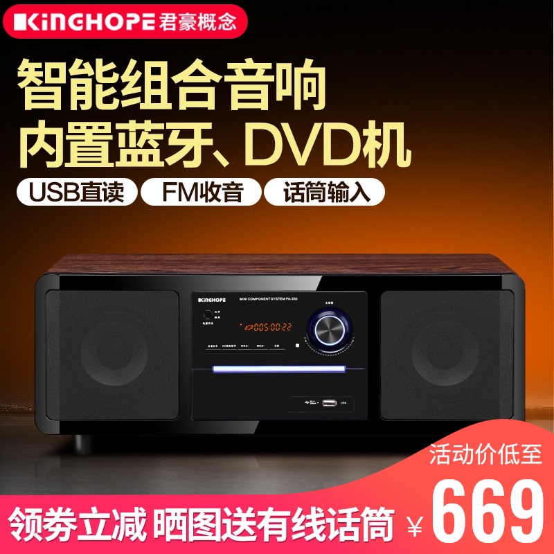 KINGHOPEPA-350桌面台式一体DVD/CD机组合音响蓝牙卧室收音机音箱 - 图0