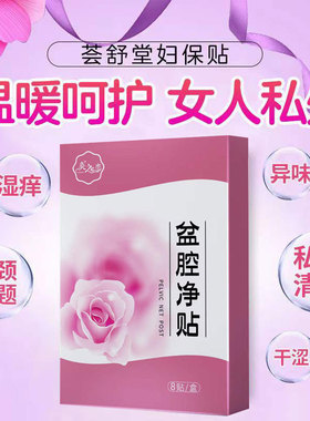 热销盆腔焱附件焱热敷包调理中//药贴冶疗盆腔积液小腹疼痛内膜//