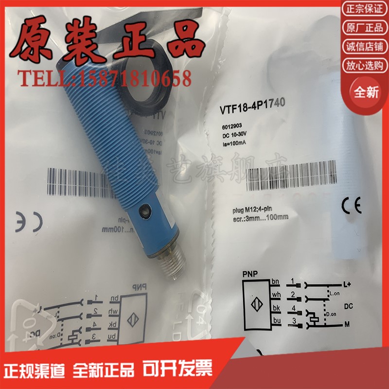 急速发货光电开关原装正品VTF18-4P5740 VTF18-4N5740感测器质保 - 图1