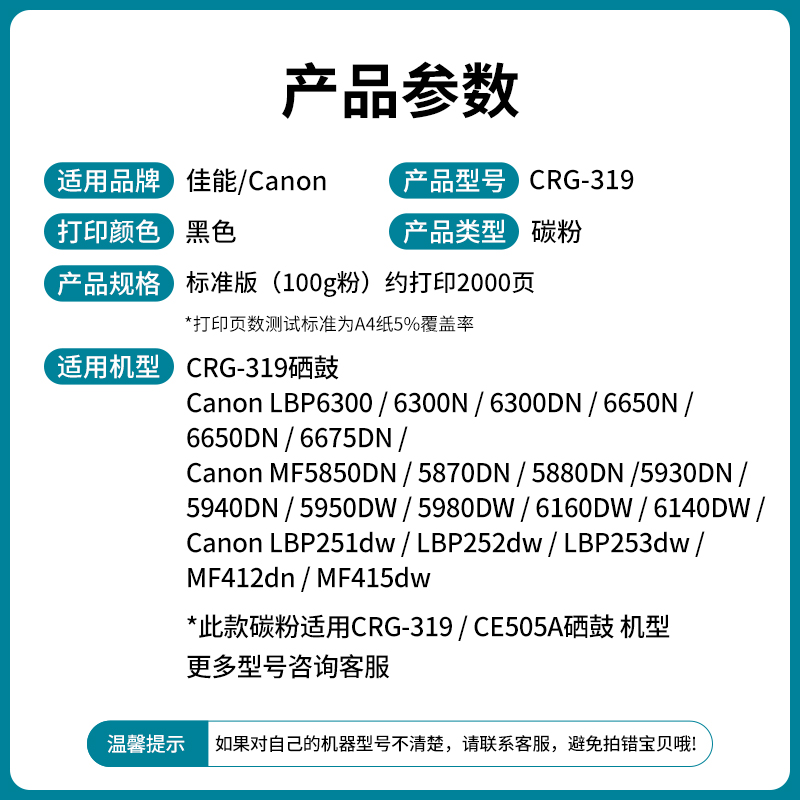 网红适用佳能CRG-319碳粉LB6300 6300N 6300DN 6650N 6650DNMF 58 - 图1