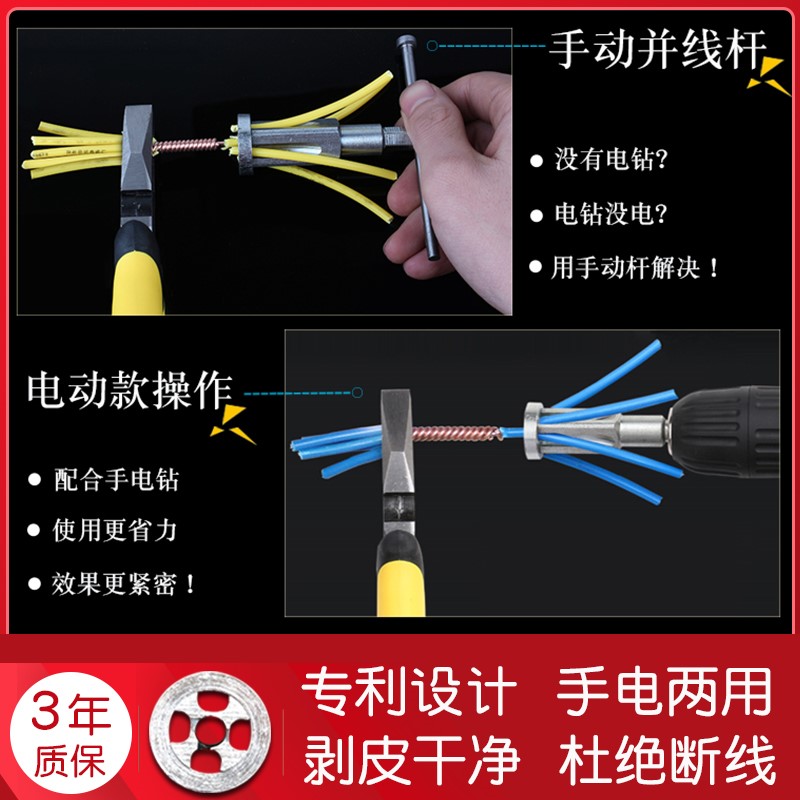 电工工具水电工程电线合并线器第六代手自电动拧线器 - 图1