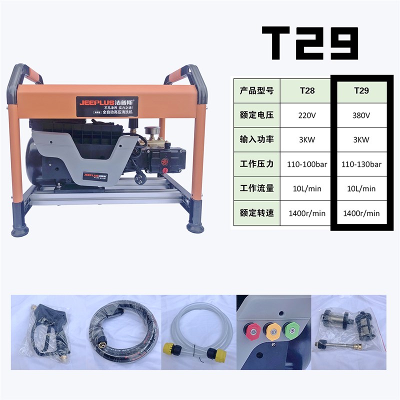 洁普斯T20商用高压p清洗机T30全自动大功率洗车泵汽车美容店洗