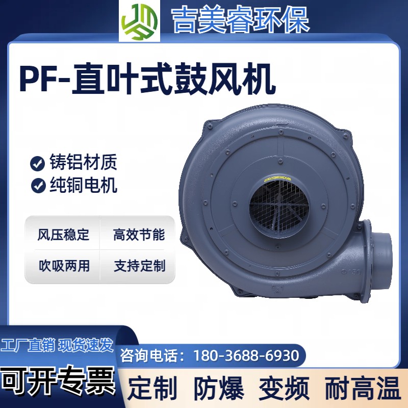 PF200-5 4kw直叶式中压鼓风机 380V三相透浦式铝合金中压鼓风机 - 图0