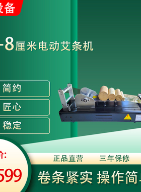 热销艾条机卷艾条机电动自动家用卷条粗艾条雷火神灸7CM包邮