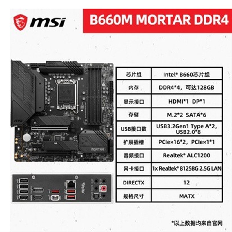 微星H610M B660M B760 BOMBER爆破弹B G MORTAR迫击炮WIFI D4主板 - 图2