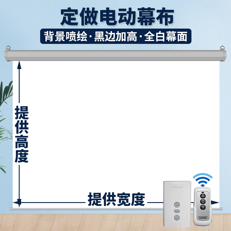 2动投影a幕100寸133寸清50寸电00寸支持定做办工家用高1投影仪幕 - 图0