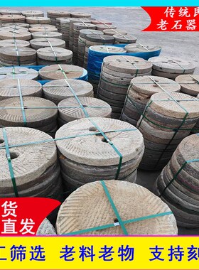 老石器旧磨片民俗物件石墨碾子园B林铺路地石摆件农村老式刻字磨