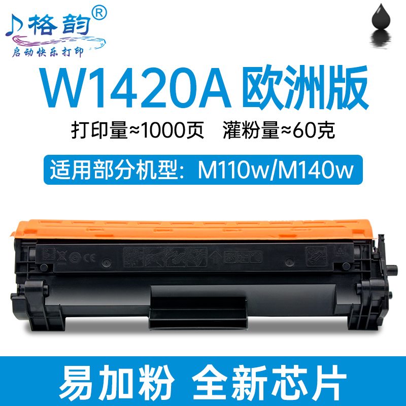 适用惠普M141w/a M111w/a硒鼓港版打印机W1500A粉盒150A W1410A W - 图0