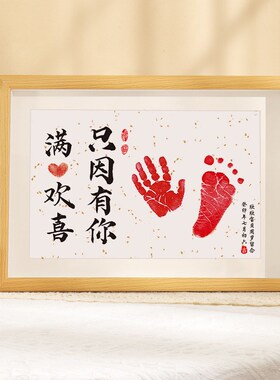 宝宝满月百天e纪念手足印一岁一礼周岁手印泥新生婴儿脚丫留念字
