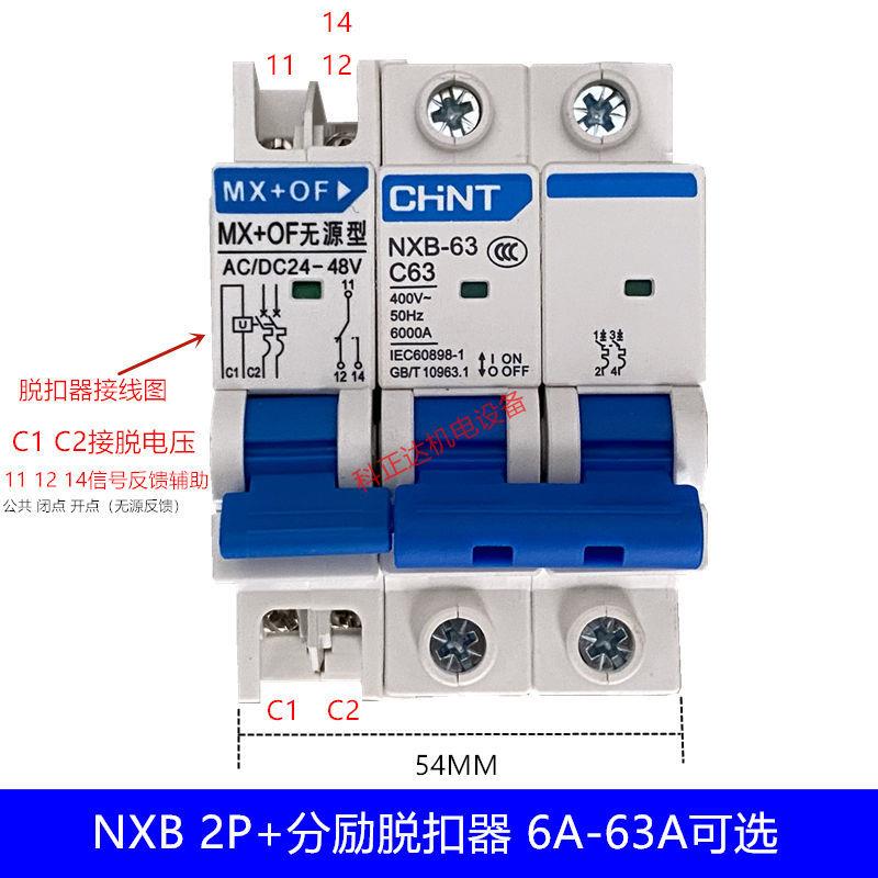 极速正泰断路器NXB-63带消防分励脱扣器MX+OF无源反馈AC220V DC24