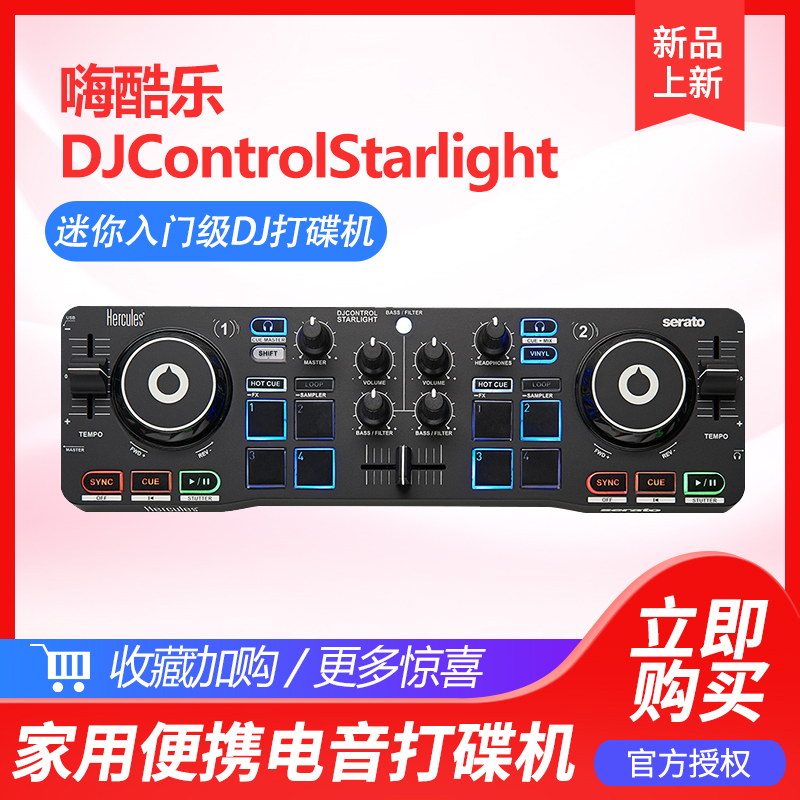 新品嗨酷乐Contrxig迷你入门级打碟机控制器 - 图1