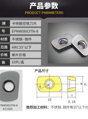 数控刀片快速大进给铣刀片合金刀头EPNW0603TN-8粗加工快进给