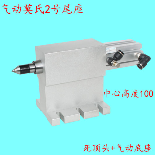 气动尾顶  气动尾座 活动尾座 顶针C活动顶尖 MT2 中心高度100mm - 图1