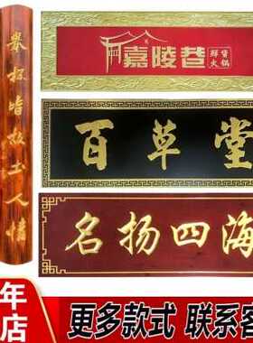 工厂销畅销实木牌匾对联招牌仿古定做木I制匾额雕刻木板门头刻字