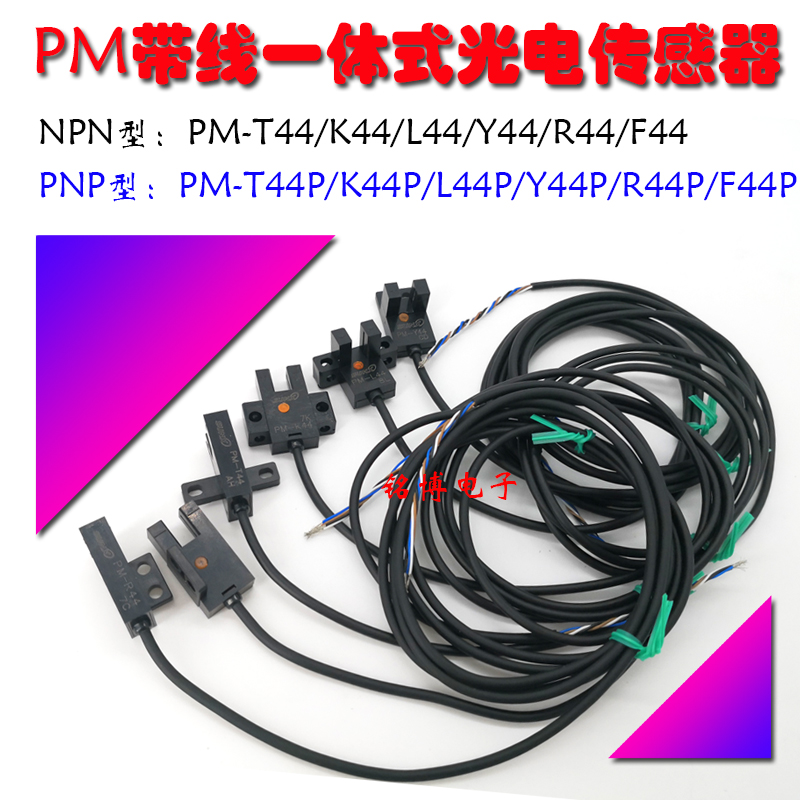 PM-T54 R54 L54 K F Y54 T53 K53 T53B K53B槽型红外微光电开关 - 图2