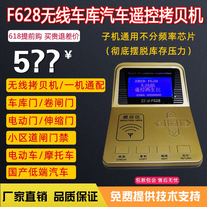 网红ZRSD-F628电动车库门卷闸门电动汽车遥控器复制再生仪拷贝复-图0