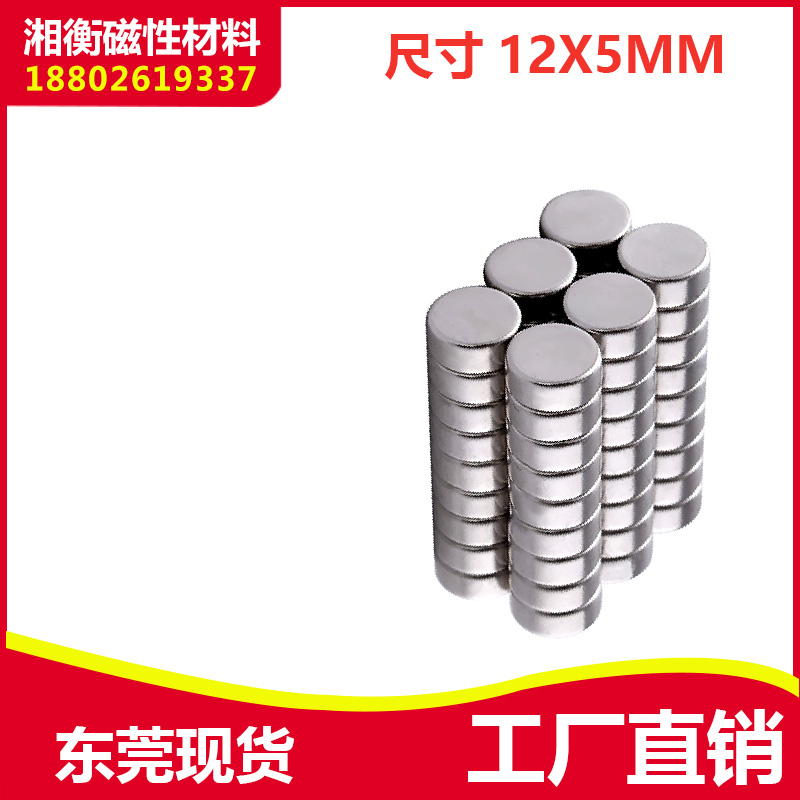 速发强磁铁 圆形磁铁12x5mm 钕铁硼 磁铁 磁钢 强磁12*5mm - 图3