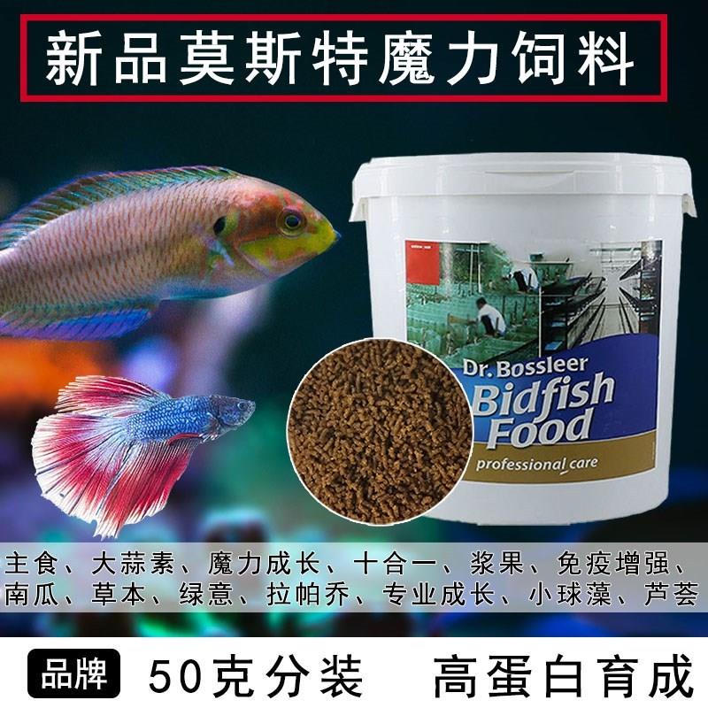 厂家新品莫斯特魔力鱼饲料大蒜素十合一小型观赏鱼食预防鱼疾高蛋