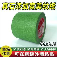 Красный шарф 外墙加宽美纹纸真石漆专s用分色纸10公分绿色纸胶带喷漆遮蔽高粘
