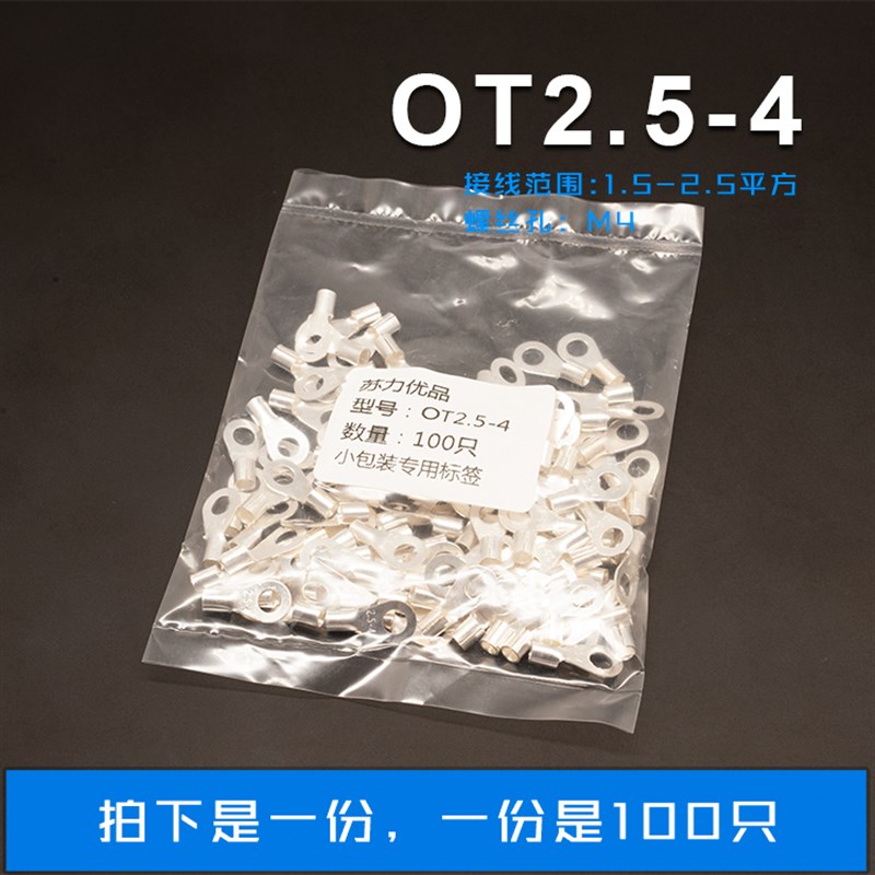 OT2.5-4冷压接线端子O型2.5平方圆形裸端头线耳铜线鼻子镀银100只 - 图0