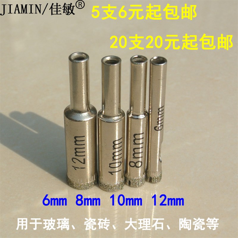 玻璃钻头开孔器金刚砂石瓷砖大理石陶瓷开孔器打孔6mm8mSm10mm12m - 图0