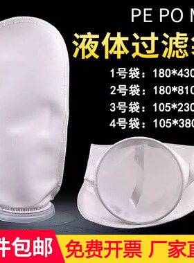PP滤袋PE聚丙烯耐高温耐腐蚀过滤网井水河水液体柴油泥沙过滤袋