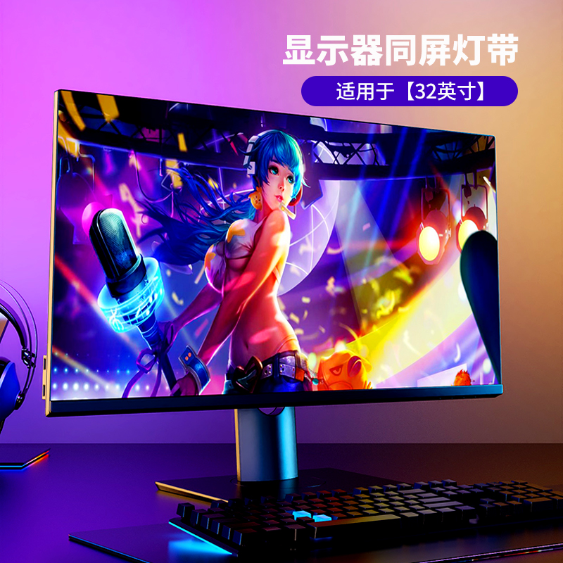 直销RGB氛围灯带电脑电竞房桌面显示器背景随屏装W饰七彩追光拾音-图0