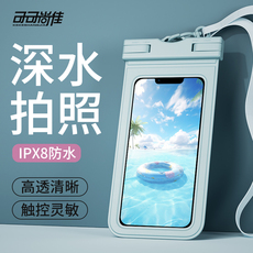 Защитные сумки 手机防水袋可f触屏游泳漂流装备水下拍照潜水密封手机套外卖专用w Cocoa comparatively good