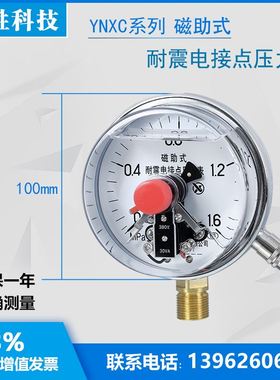 NXC10电 1.6M耐a Py震磁助式0接点压力表 抗震电接点压