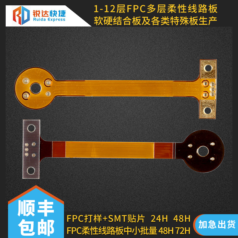 FPCB打样加急柔性PCB电路软排线定制加工电极SMT贴片抄板画板成品 - 图1