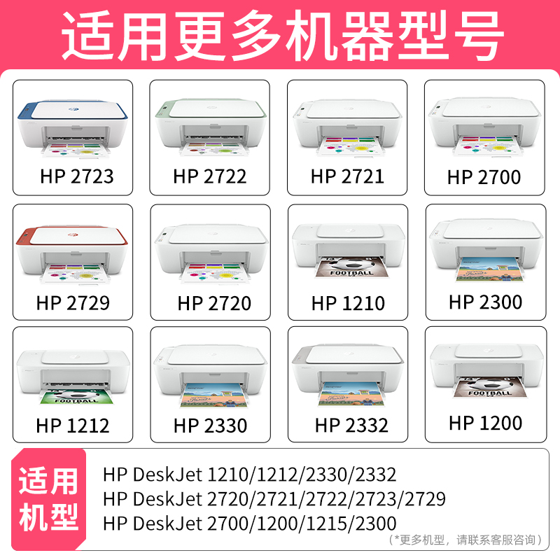 速发适用惠普HP2300墨盒DJ大容量HP Deskjet2300家用无线打印机黑-图0