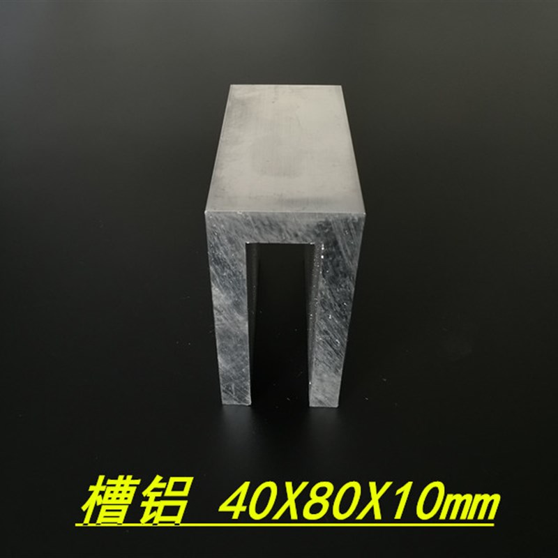 铝合金槽铝40x80x10mm槽铝型材 内径20mm铝合金U型槽铝 米价零切 - 图0