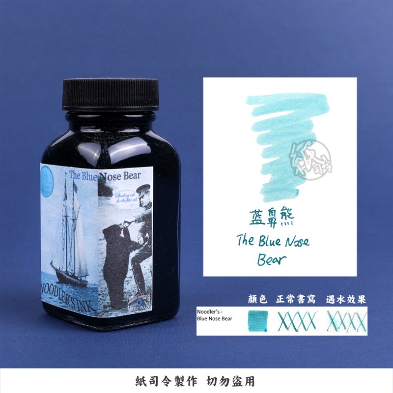 Noodler's Ink 鲶鱼钢笔墨水北极熊蓝纳瓦霍绿S松石 蓝色系 3 - 图1