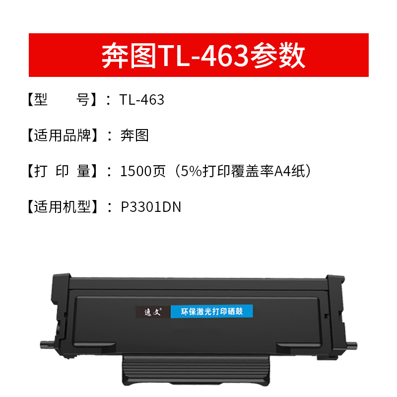 1用奔图TL-463碳粉盒P3301DN打印机粉盒M71633W一体机粉盒TL-414 - 图1