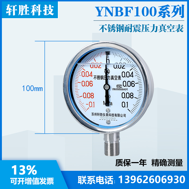 热销中YN100BF -0 1-0.1MPa.正负压 耐震型不锈钢压力表 全不锈钢 - 图2