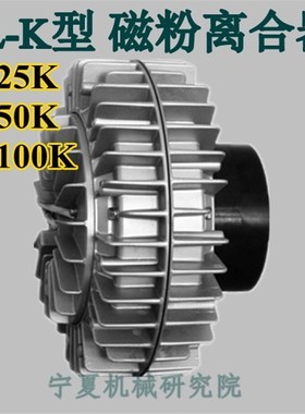 FL25K-FL50K-FL100K-FL200K空心轴磁粉离合器磁粉制动器宁夏机械