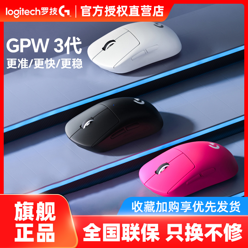 新品罗技GPW3代无线游戏滑鼠狗屁王三代GPROX2黑白粉机械电竞专用 - 图0