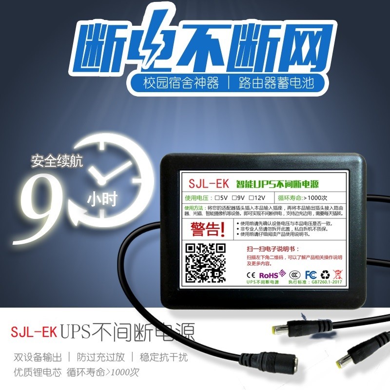 光猫WiFi路由UPS监控不间断续电源模块9V5V12V大学夜游宝停电神器 - 图0