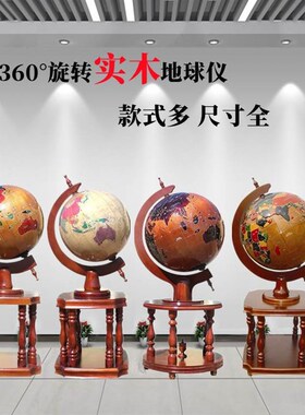 实木地球仪正鑫摆件办公室装饰品毕业季校庆公司开业乔迁庆典礼品
