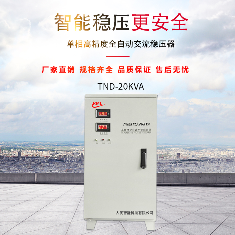 人民空调家用纯铜稳压器220V全自动5/3/15/20/10/40/50/60/30KW