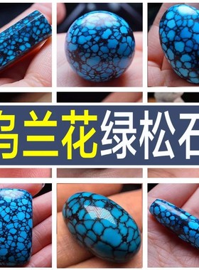 湖北原矿绿松石乌兰花圆珠散珠单珠高瓷蓝文玩手串配珠配饰吊坠