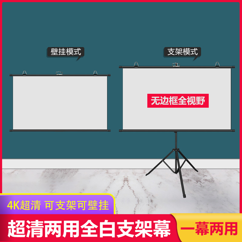 速发感翼投影仪幕布支架移动便携式折叠简易支架幕布100寸120寸家