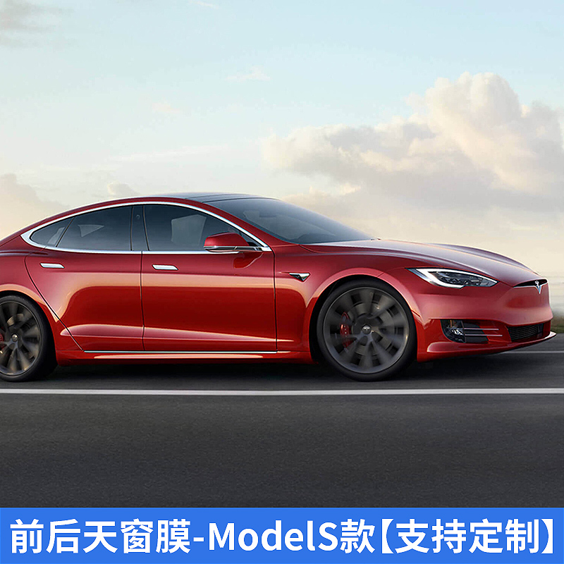 适用于特斯拉model3 modely天窗膜车顶改色膜车窗玻璃改装定制膜 - 图1