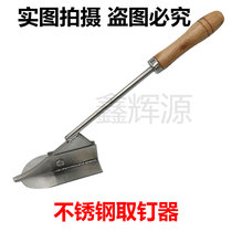 Nail Puller Fetcher Okee Cardboard Box Unnailing God Instrumental Paper Box Mechanical Accessories Fetcher Stainless Steel Plucking tool