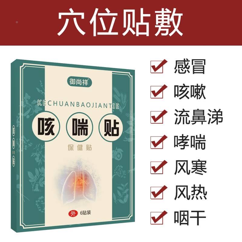 网红咳喘贴支气管咳嗽嗓子发焱痒胸闷气短反复咳嗽疼痛家用清热润-图2