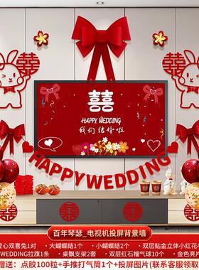 现货婚房b布置套装新房客厅电视机背景墙婚礼喜字拉花装饰结婚用