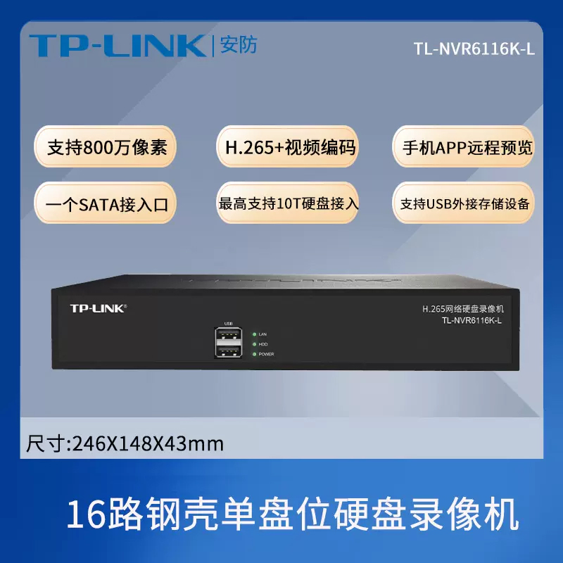 tplink录像机4/8/16 路网络监控存储主机ONVIF兼容大华Z海康摄像 - 图2