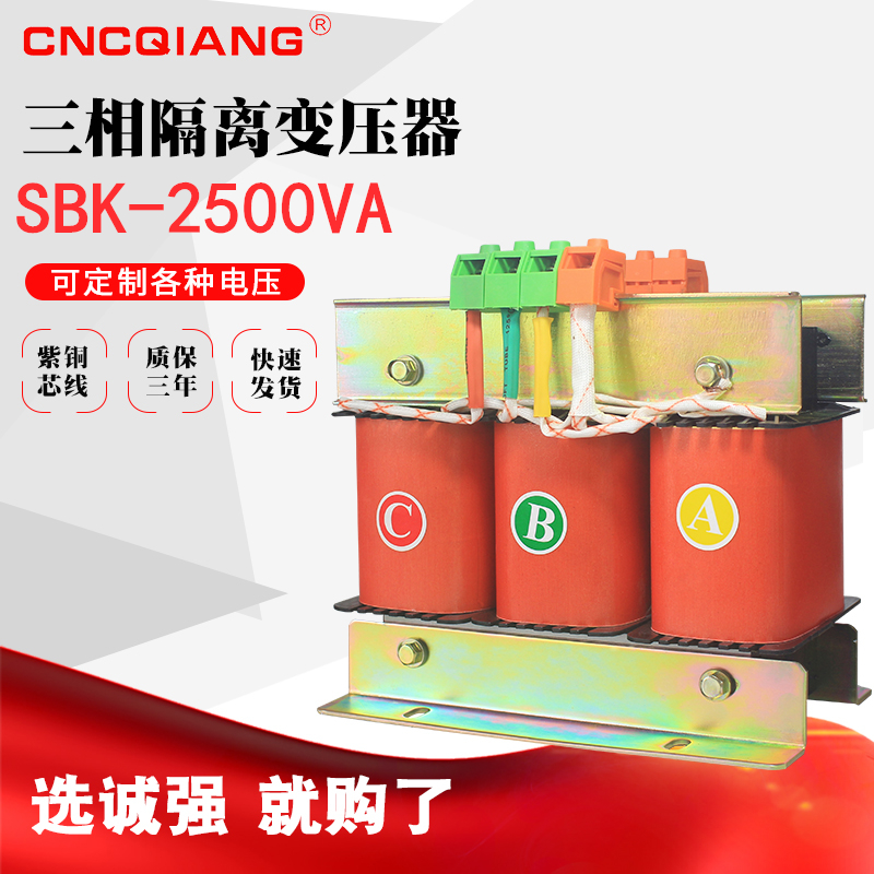 SBK/SG-2.5KVA 25s00W三相隔离伺服变压器380变220V特殊电压可定 - 图0