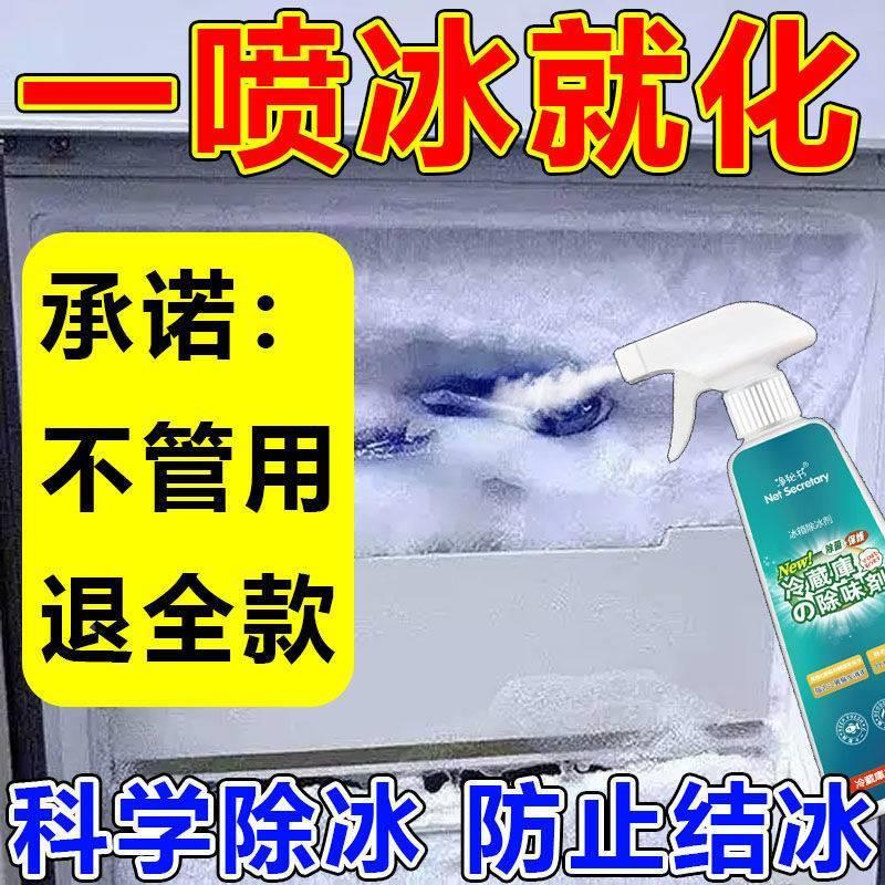 冰箱除冰剂冰f柜化冰除霜去异味冰箱除冰神器除冰剂防结冰除冰铲. - 图0